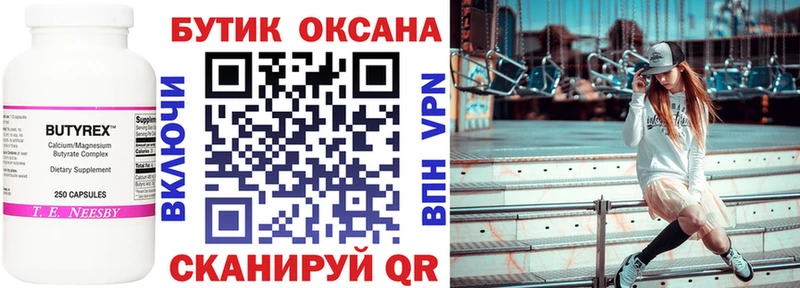 Бутират оксана Нефтегорск