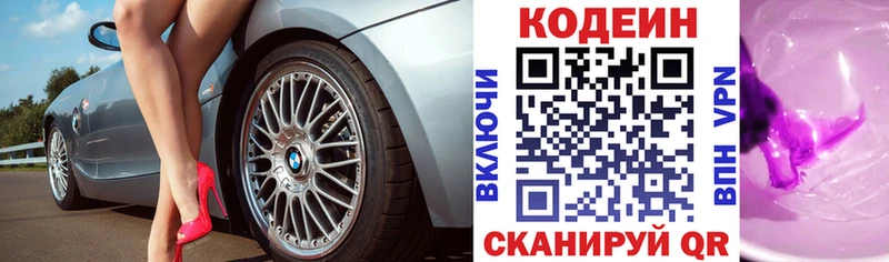 Кодеин напиток Lean (лин) Нефтегорск